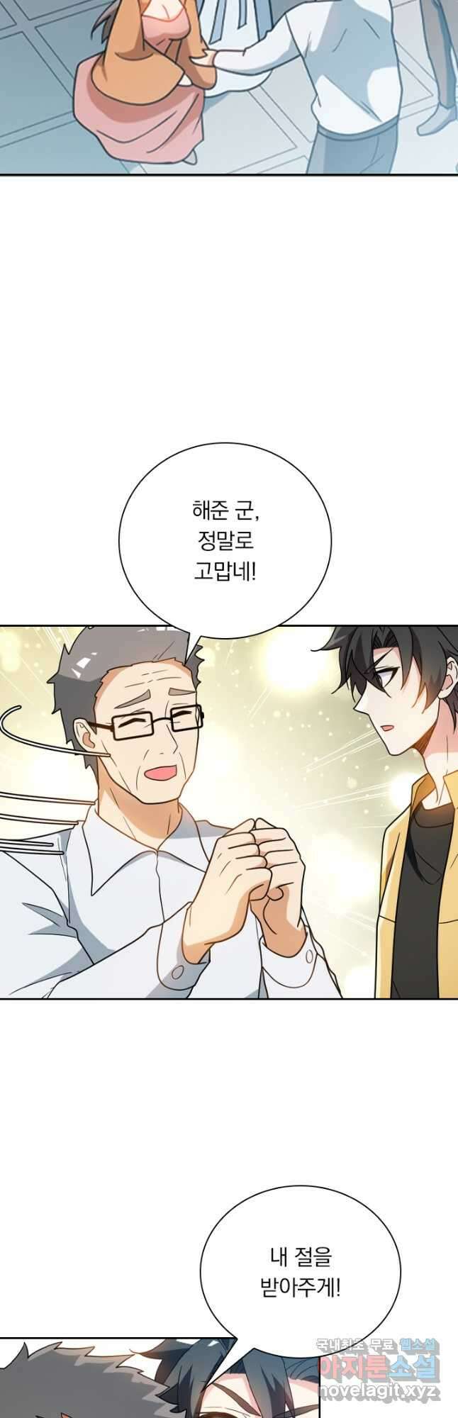 수상한 단톡방 324화 19