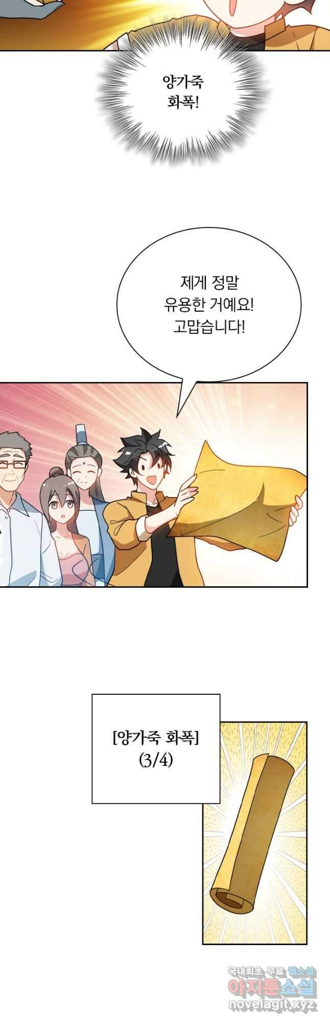 수상한 단톡방 324화 21