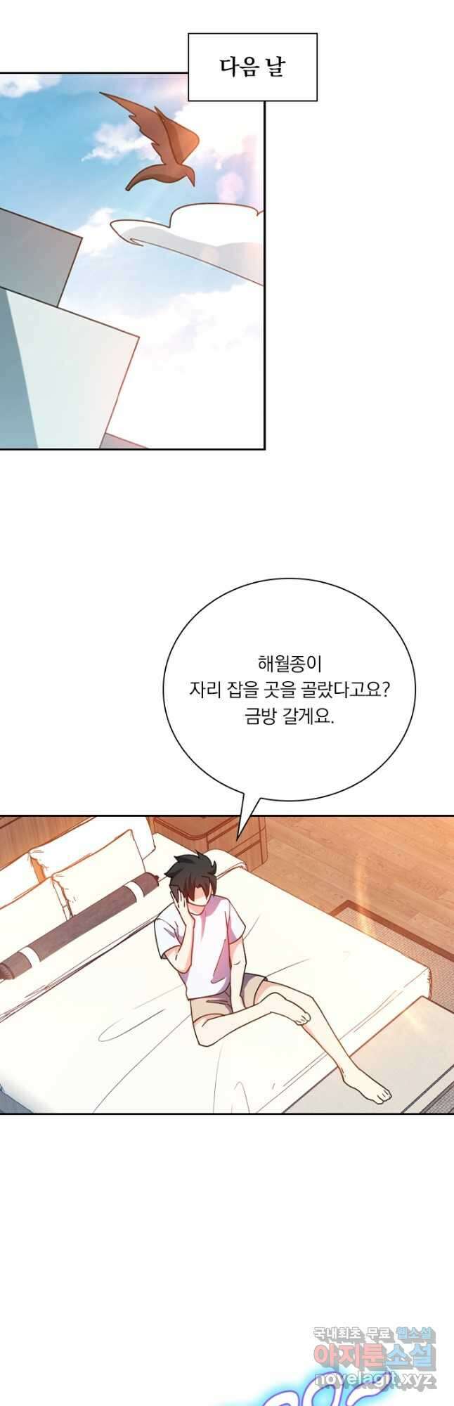 수상한 단톡방 324화 22
