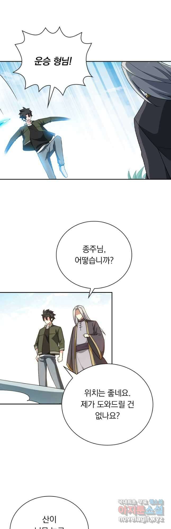 수상한 단톡방 324화 24