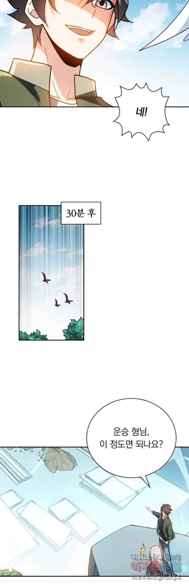 수상한 단톡방 324화 26