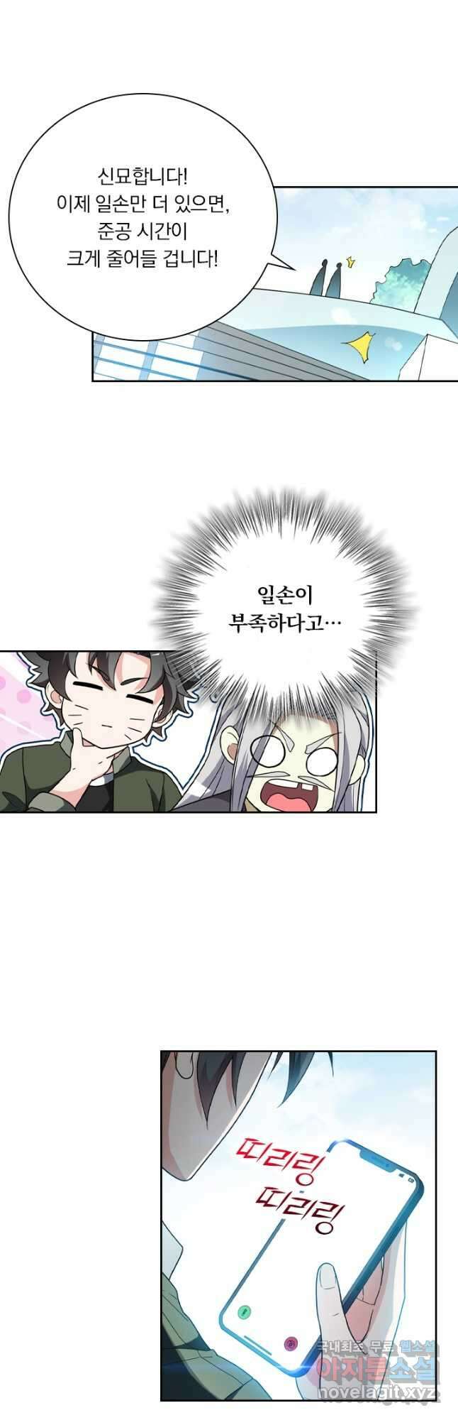 수상한 단톡방 324화 27