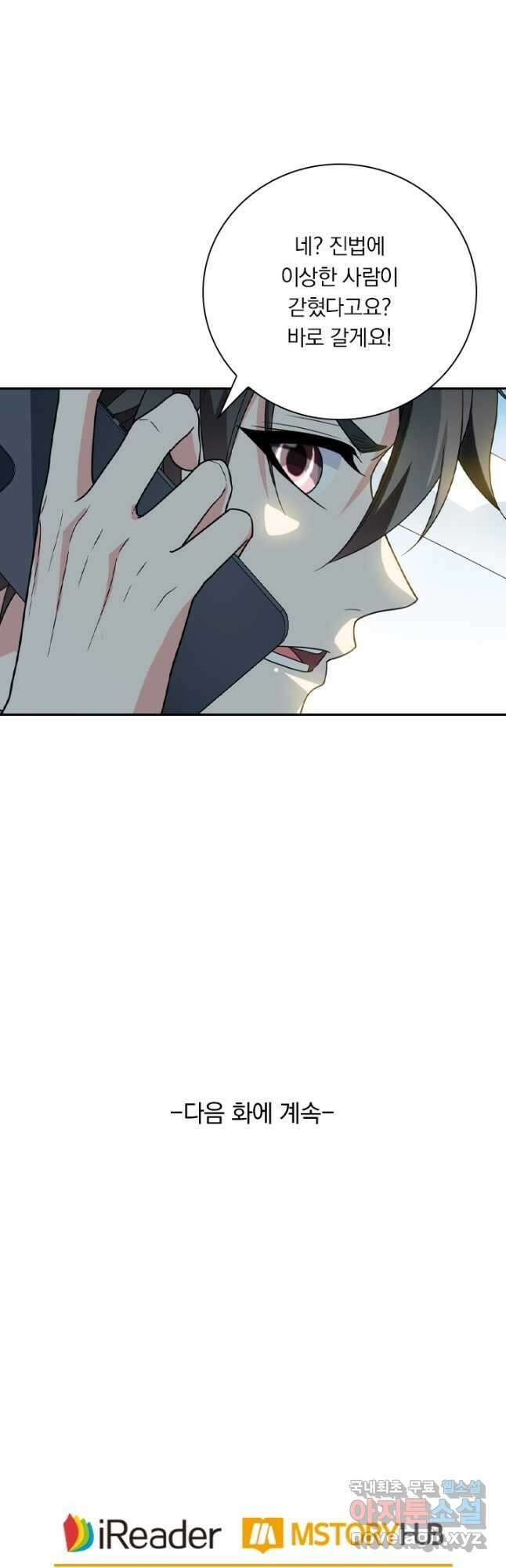 수상한 단톡방 324화 28