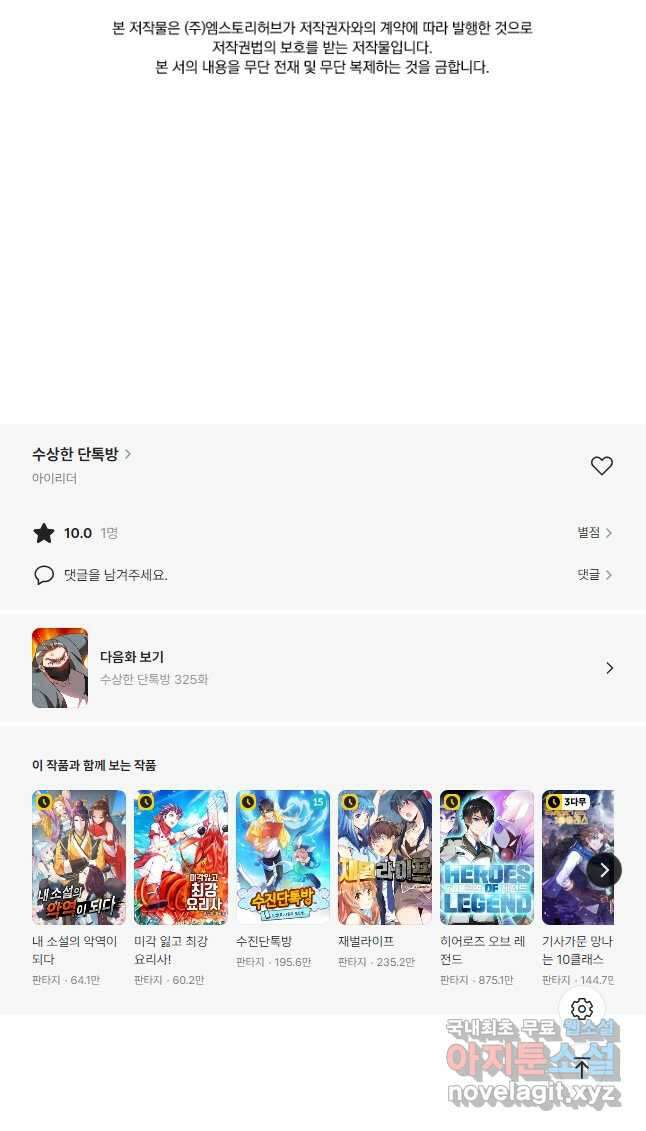 수상한 단톡방 324화 29