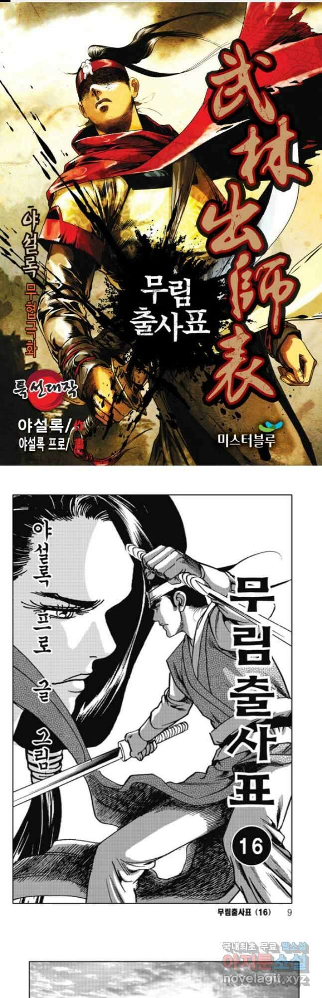 무림출사표 31화 1