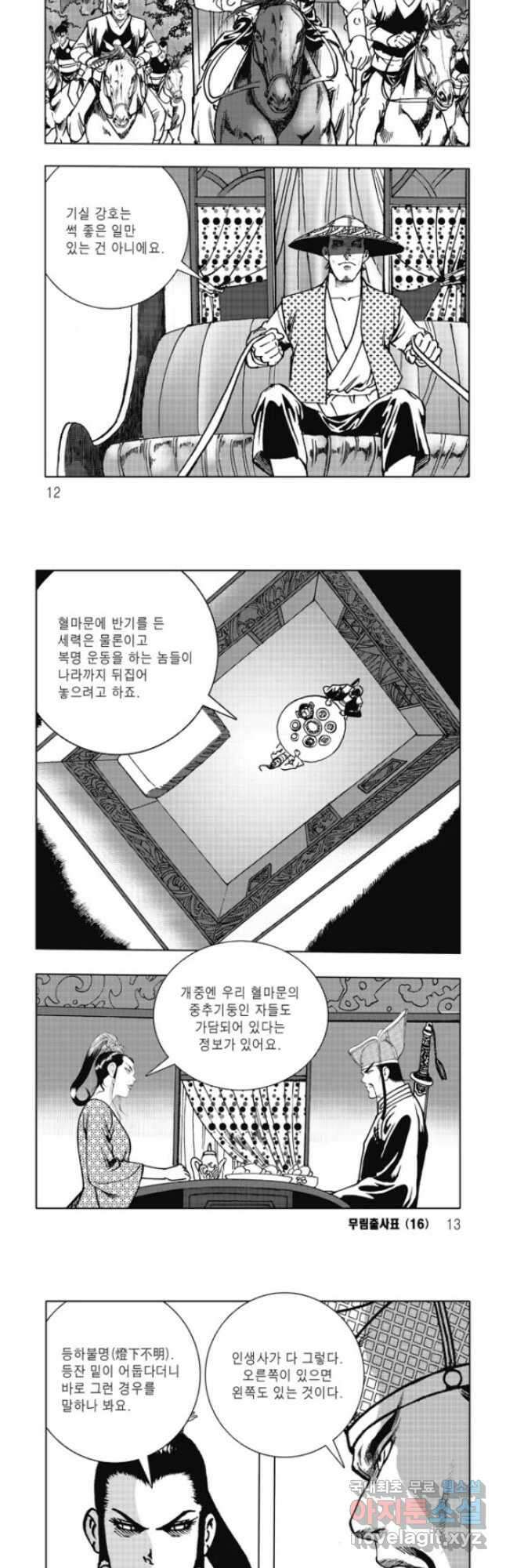 무림출사표 31화 3