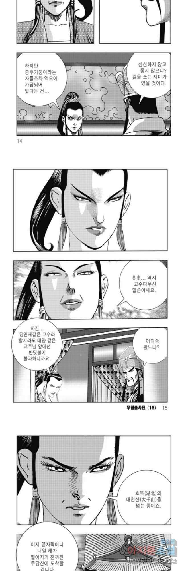 무림출사표 31화 4