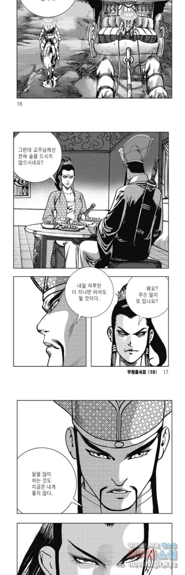 무림출사표 31화 5