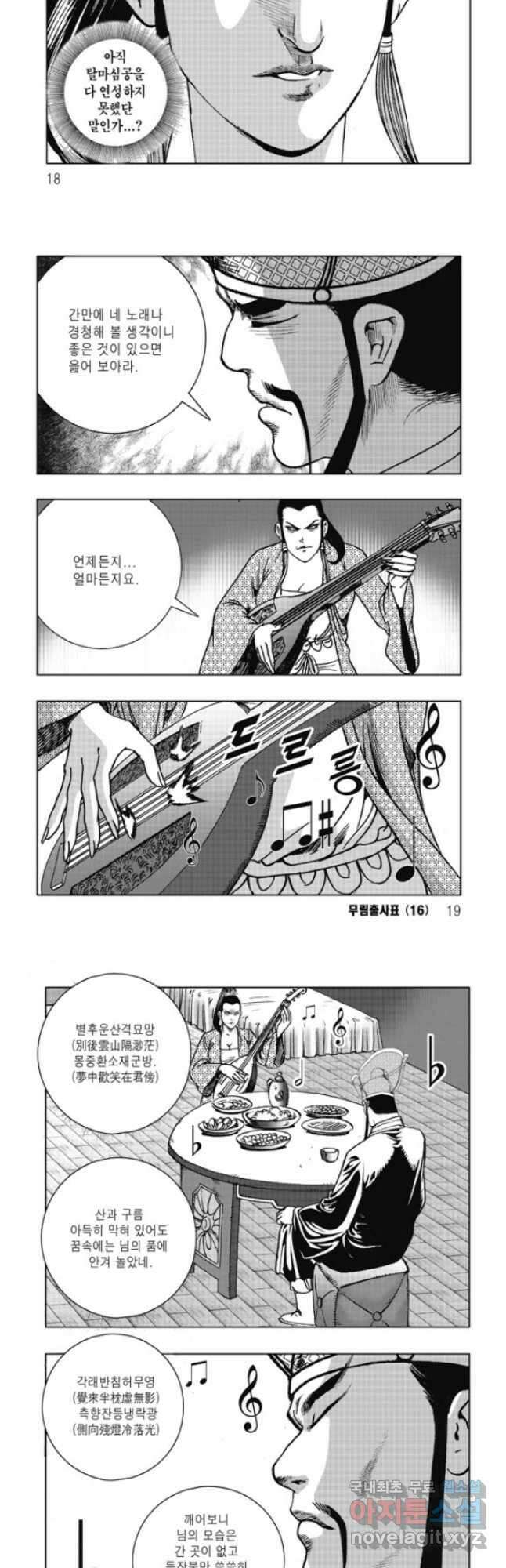무림출사표 31화 6