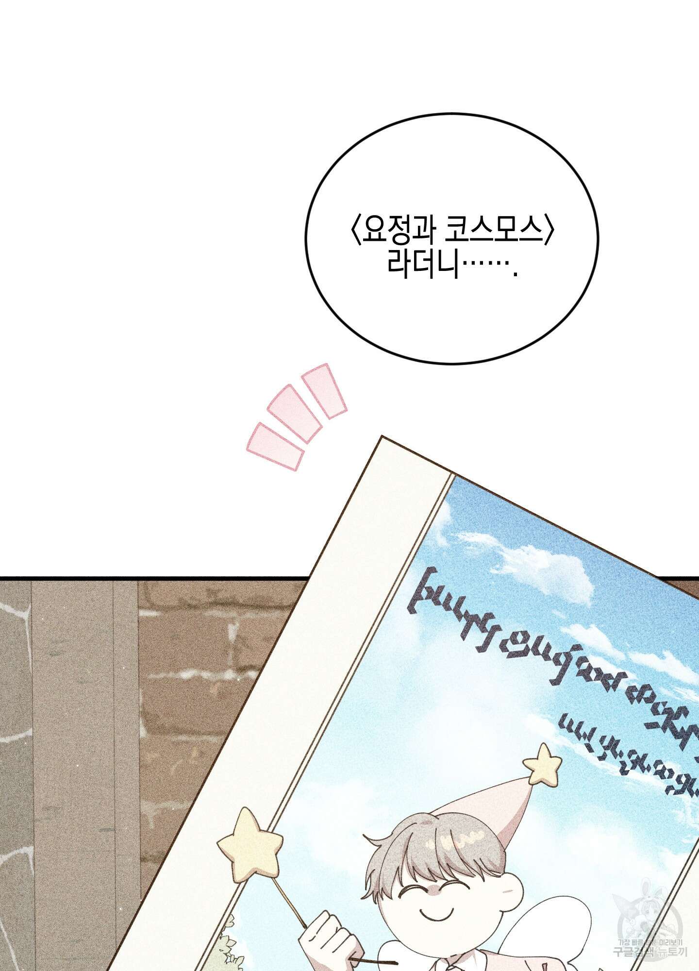 빙의물 여주의 언니입니다만 38화 5