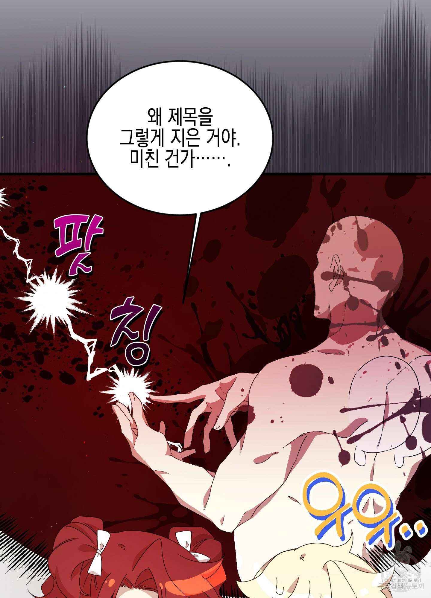 빙의물 여주의 언니입니다만 38화 7