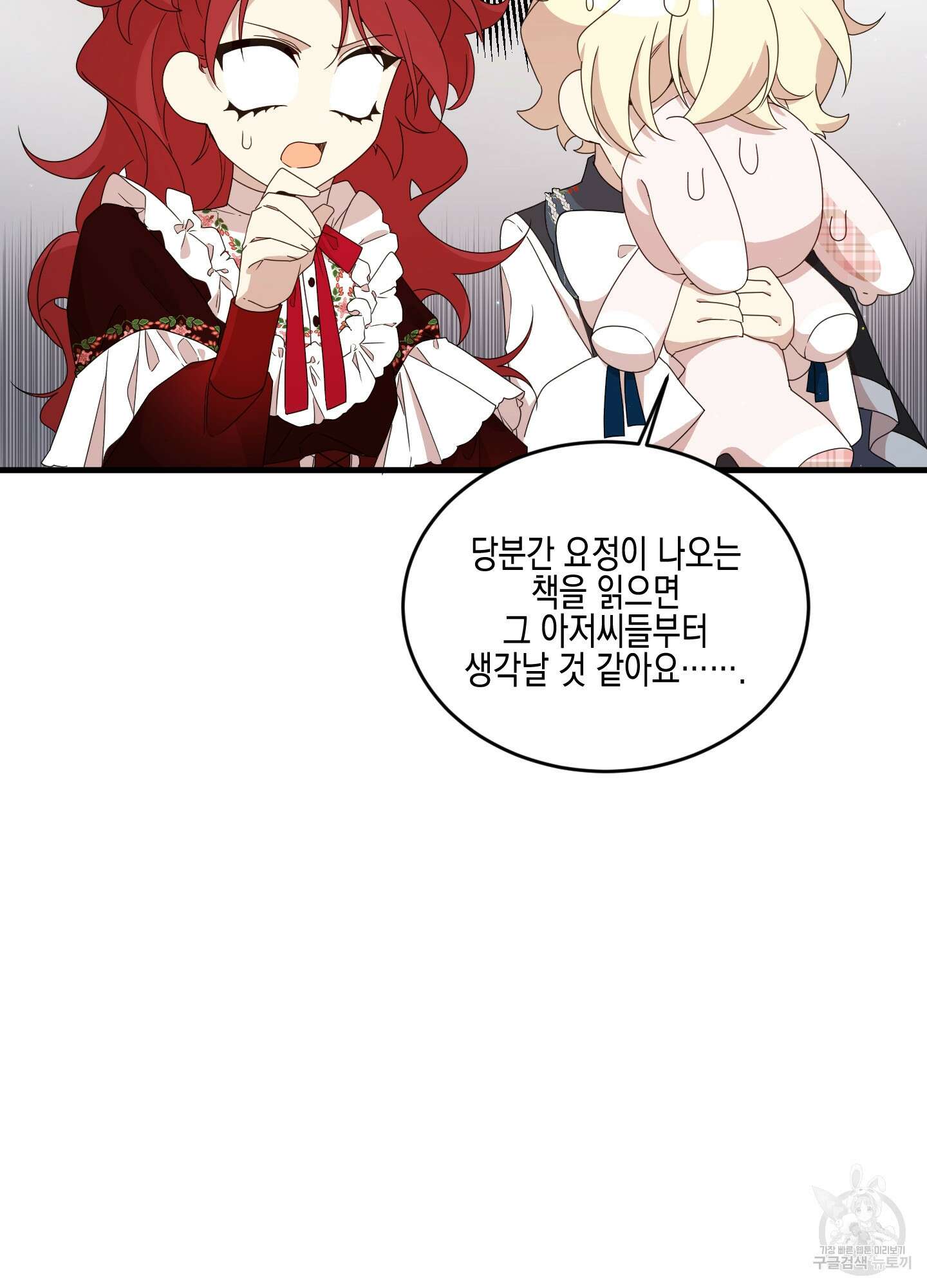 빙의물 여주의 언니입니다만 38화 8
