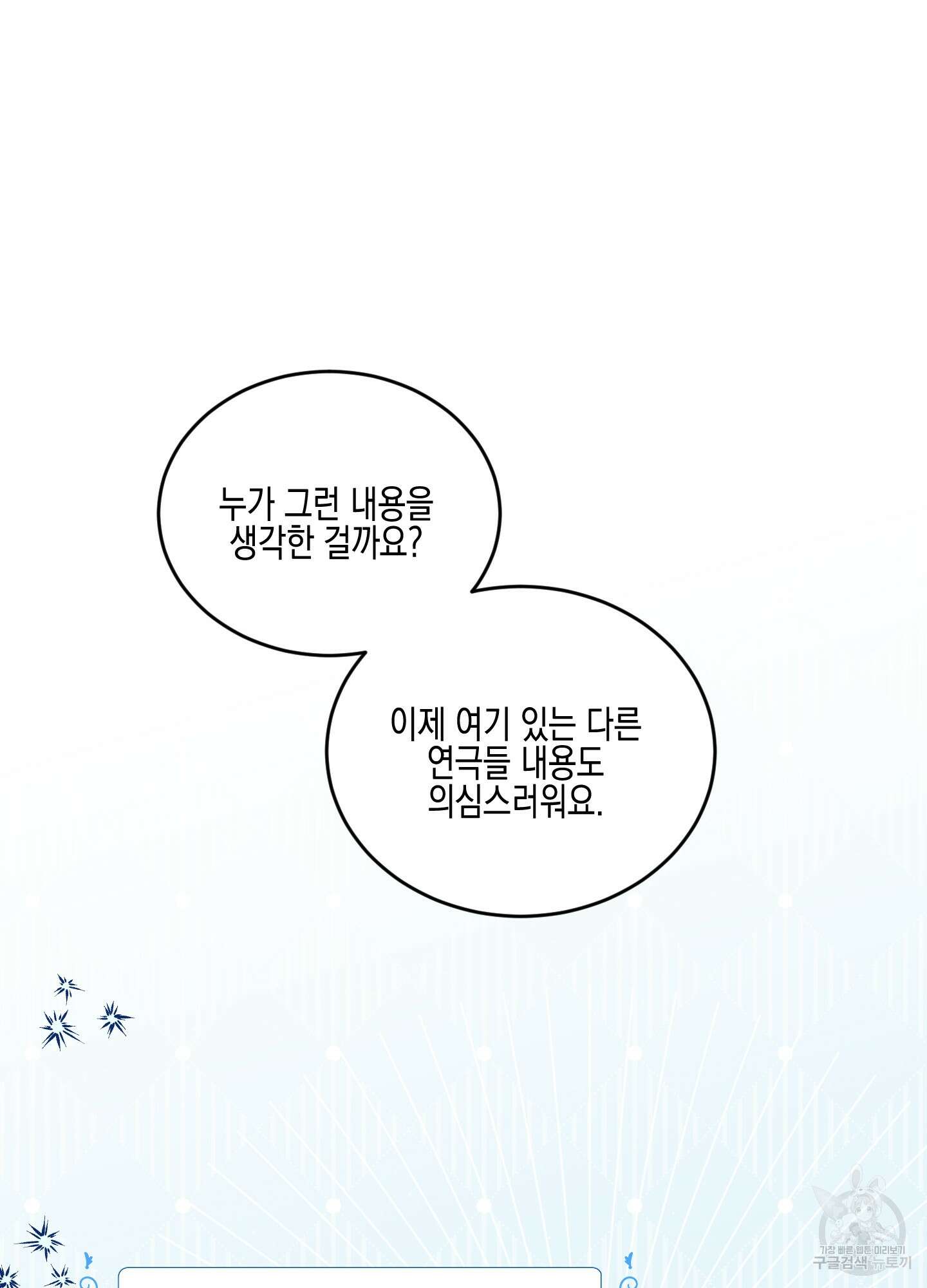 빙의물 여주의 언니입니다만 38화 9