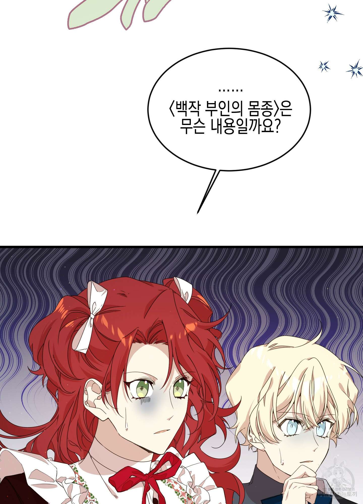 빙의물 여주의 언니입니다만 38화 11