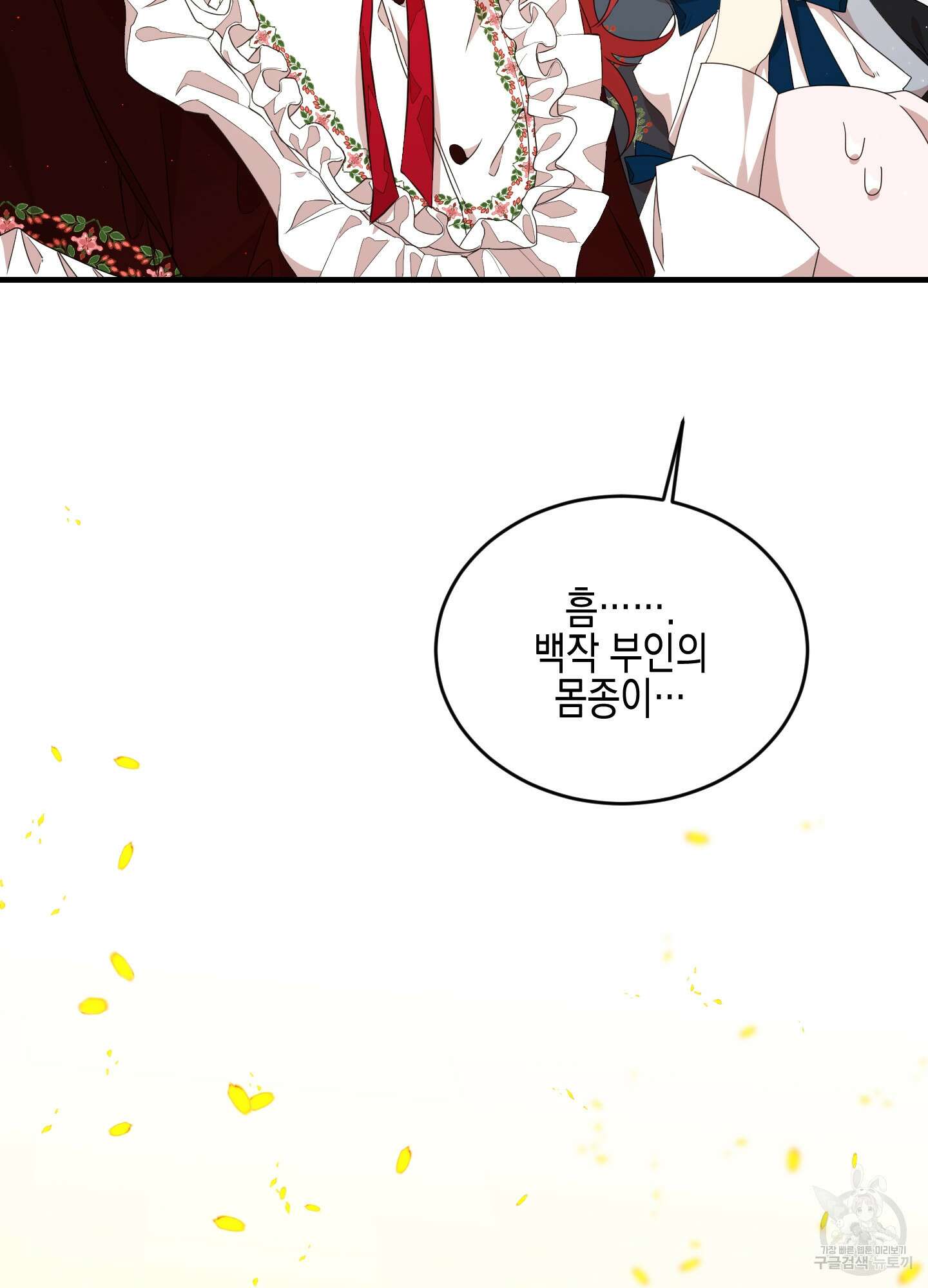 빙의물 여주의 언니입니다만 38화 12