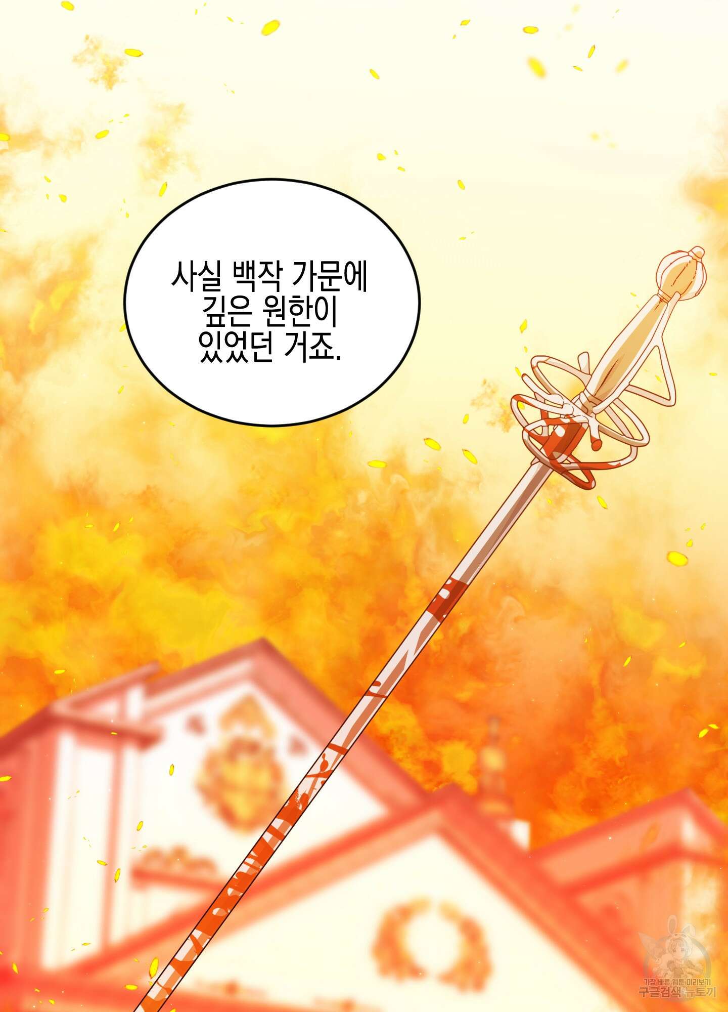 빙의물 여주의 언니입니다만 38화 13