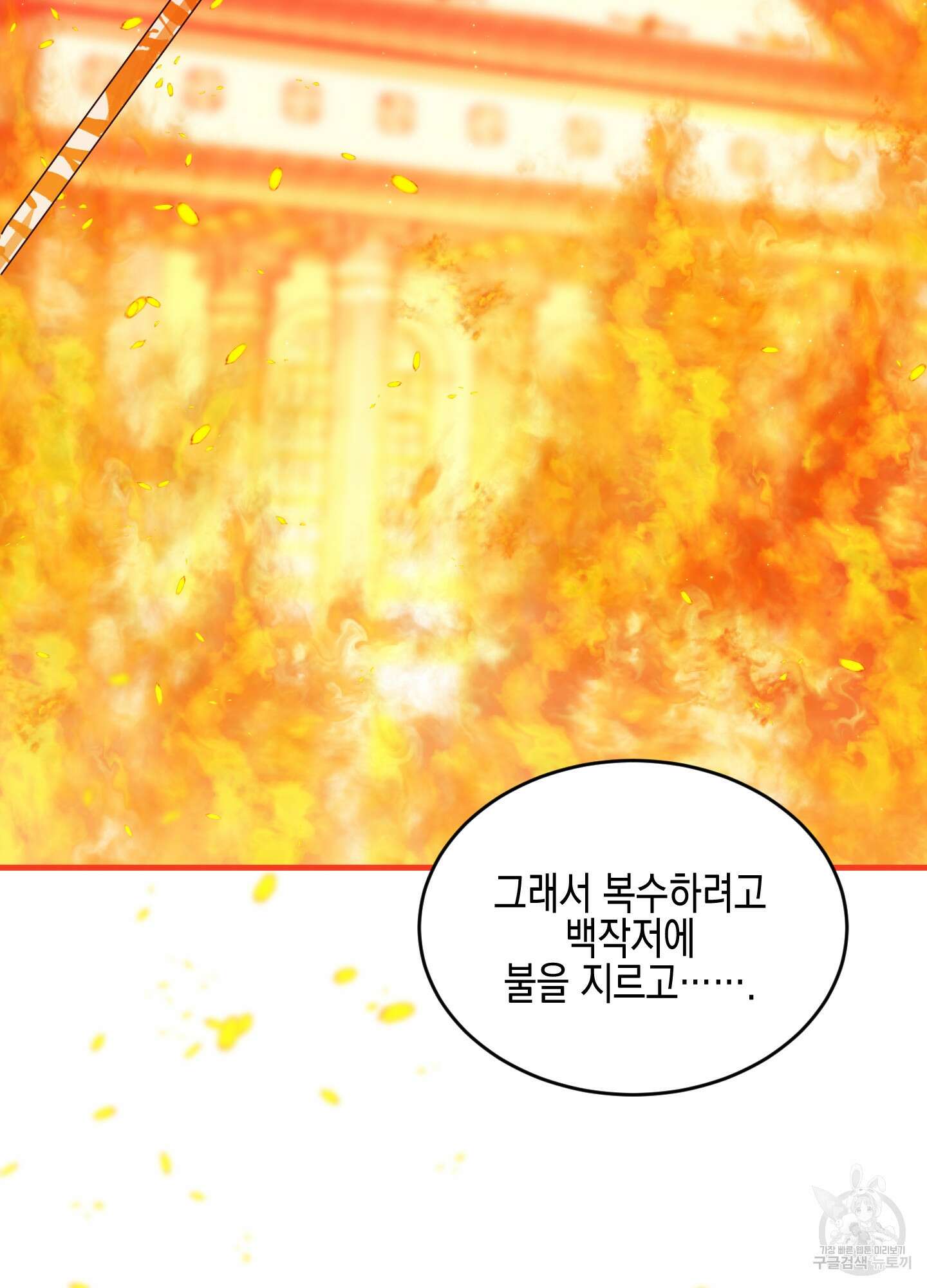 빙의물 여주의 언니입니다만 38화 14