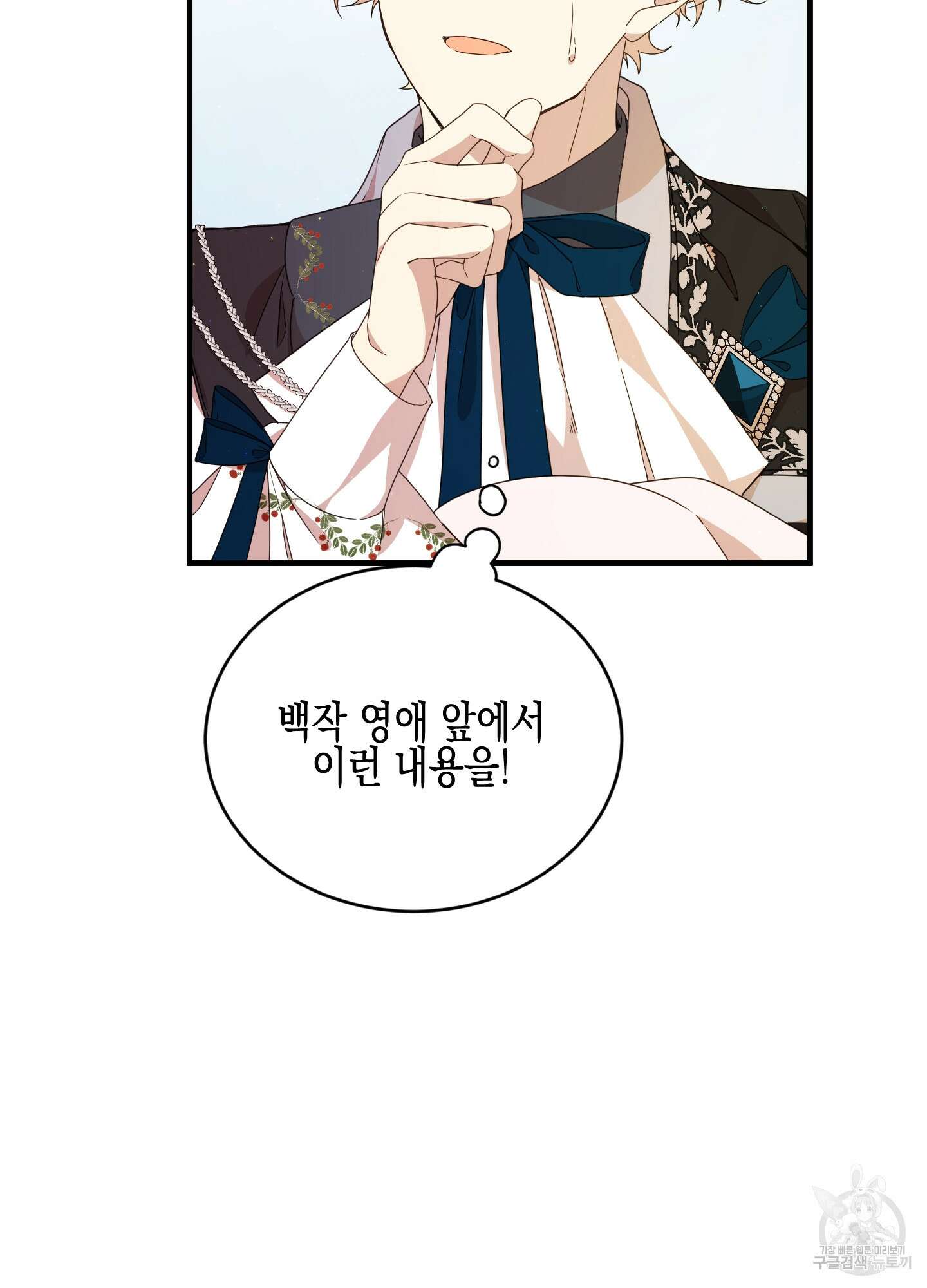 빙의물 여주의 언니입니다만 38화 16