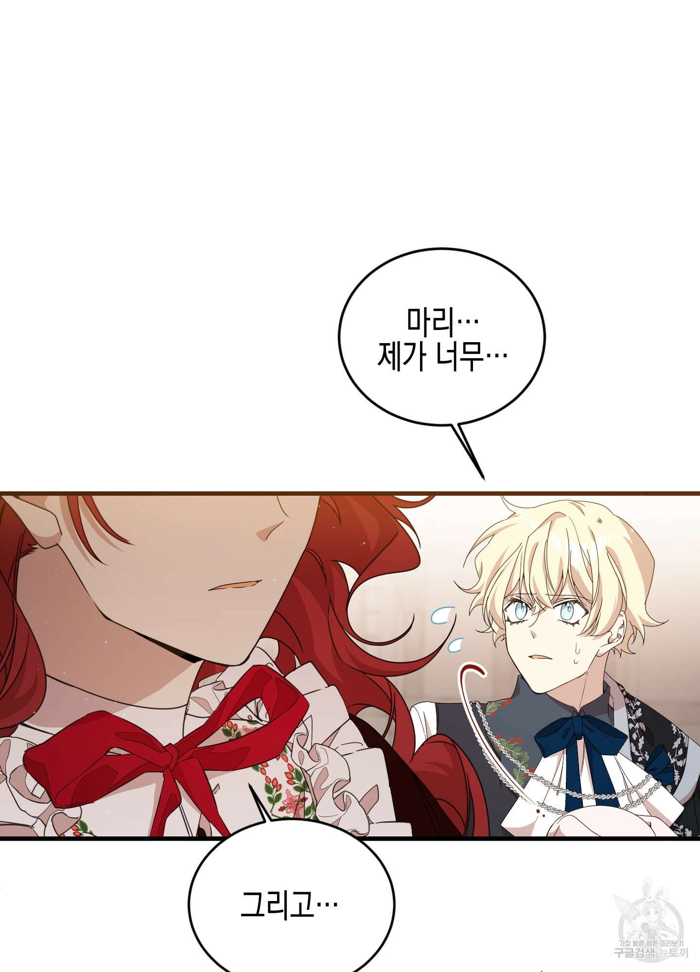 빙의물 여주의 언니입니다만 38화 17