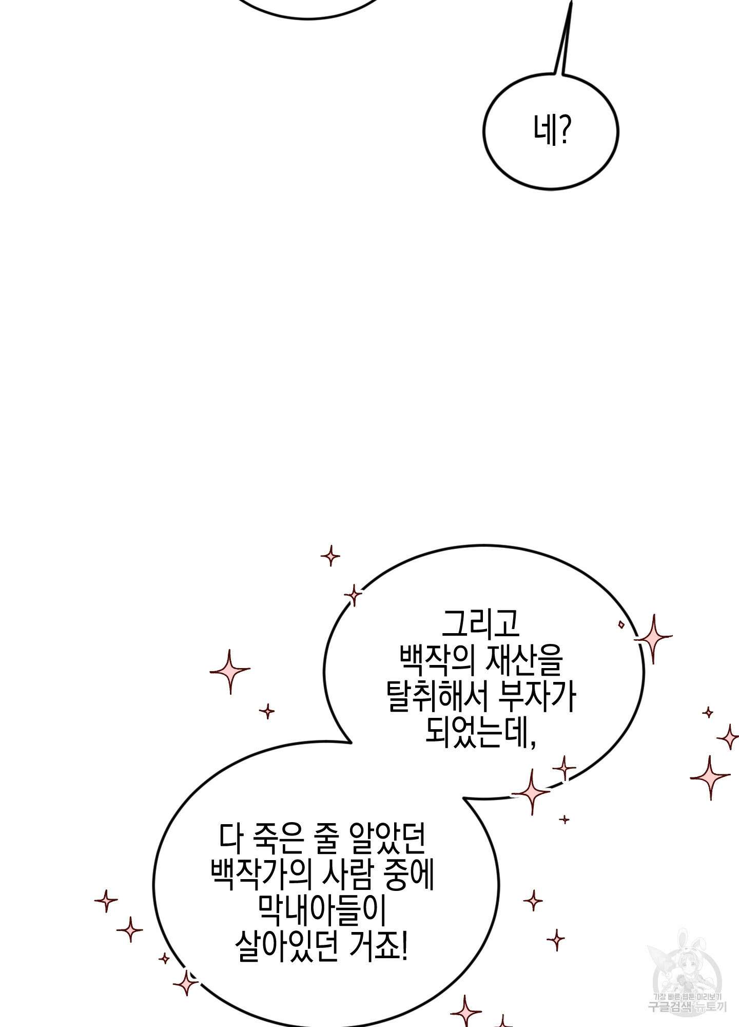 빙의물 여주의 언니입니다만 38화 18