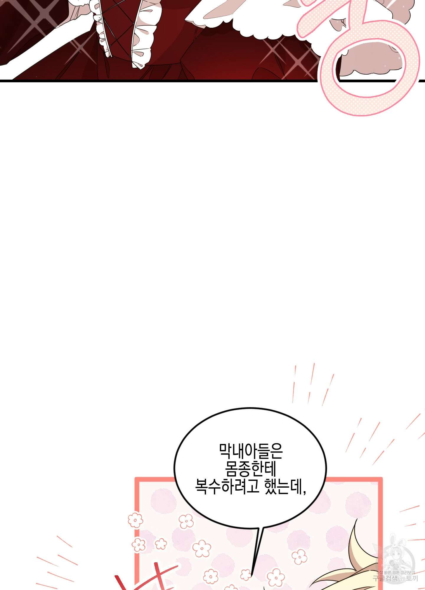 빙의물 여주의 언니입니다만 38화 20