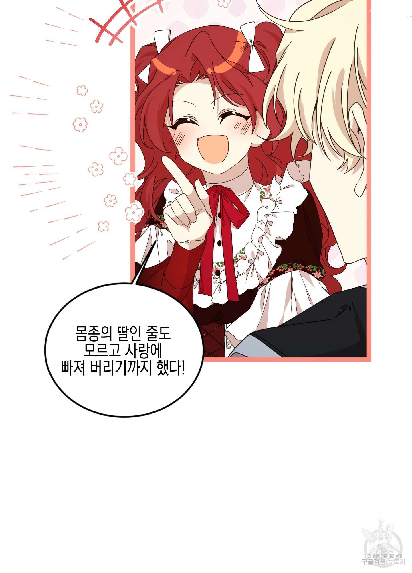 빙의물 여주의 언니입니다만 38화 21