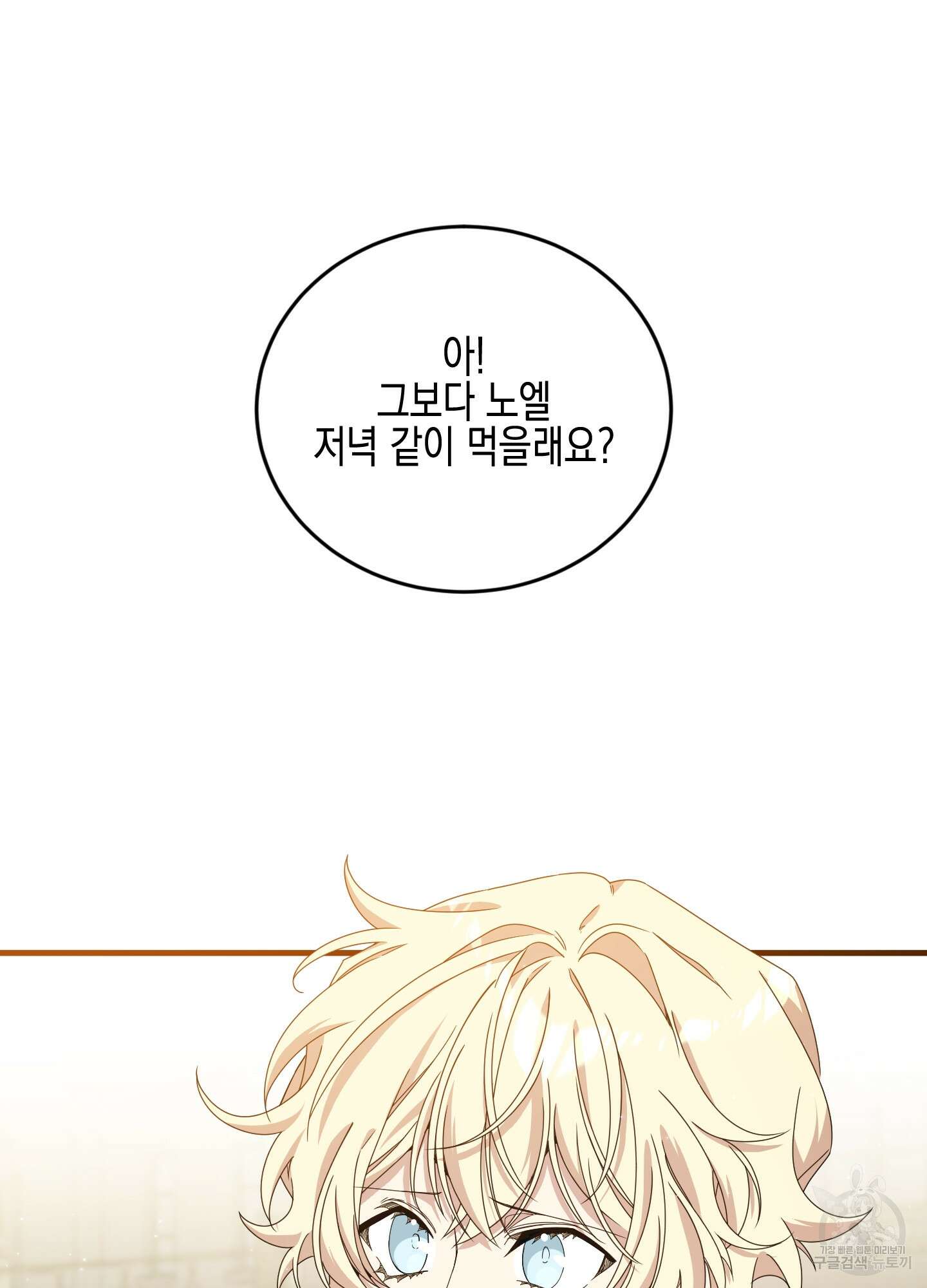 빙의물 여주의 언니입니다만 38화 22