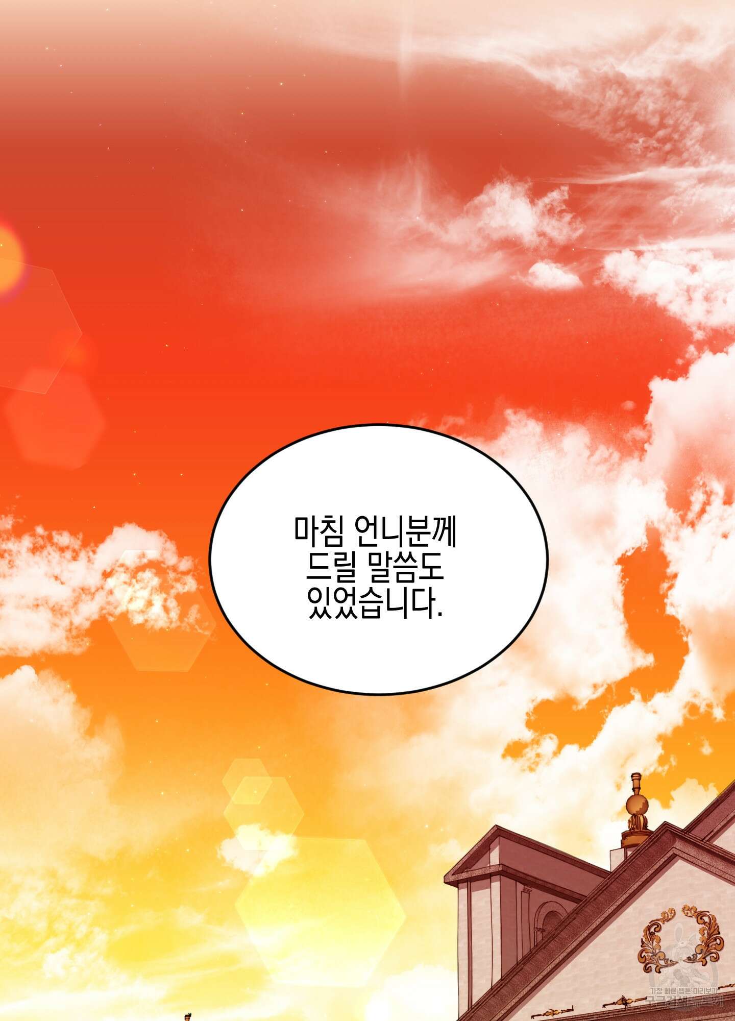 빙의물 여주의 언니입니다만 38화 25
