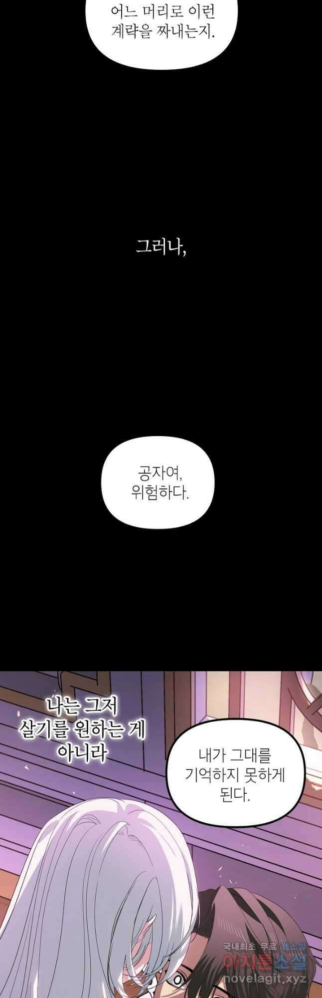 SSS급 죽어야 사는 헌터 105화 4