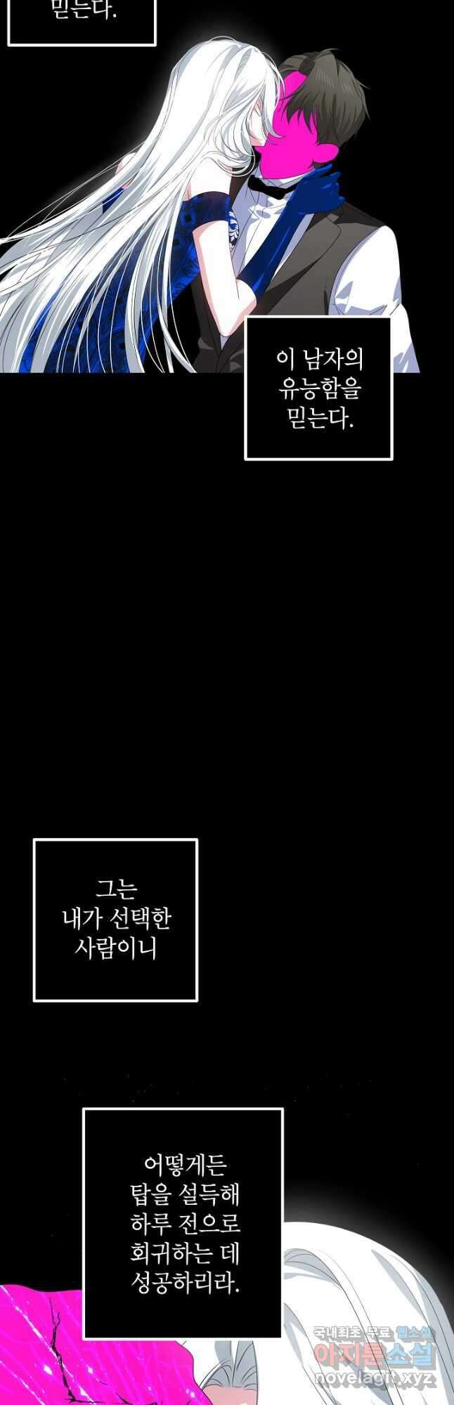 SSS급 죽어야 사는 헌터 105화 9