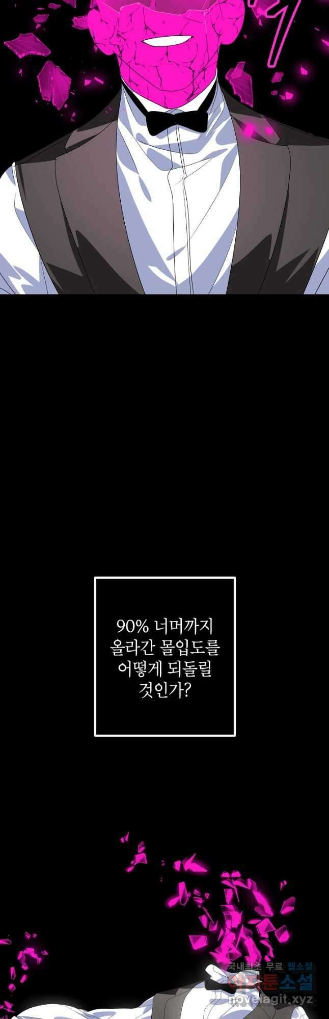 SSS급 죽어야 사는 헌터 105화 11