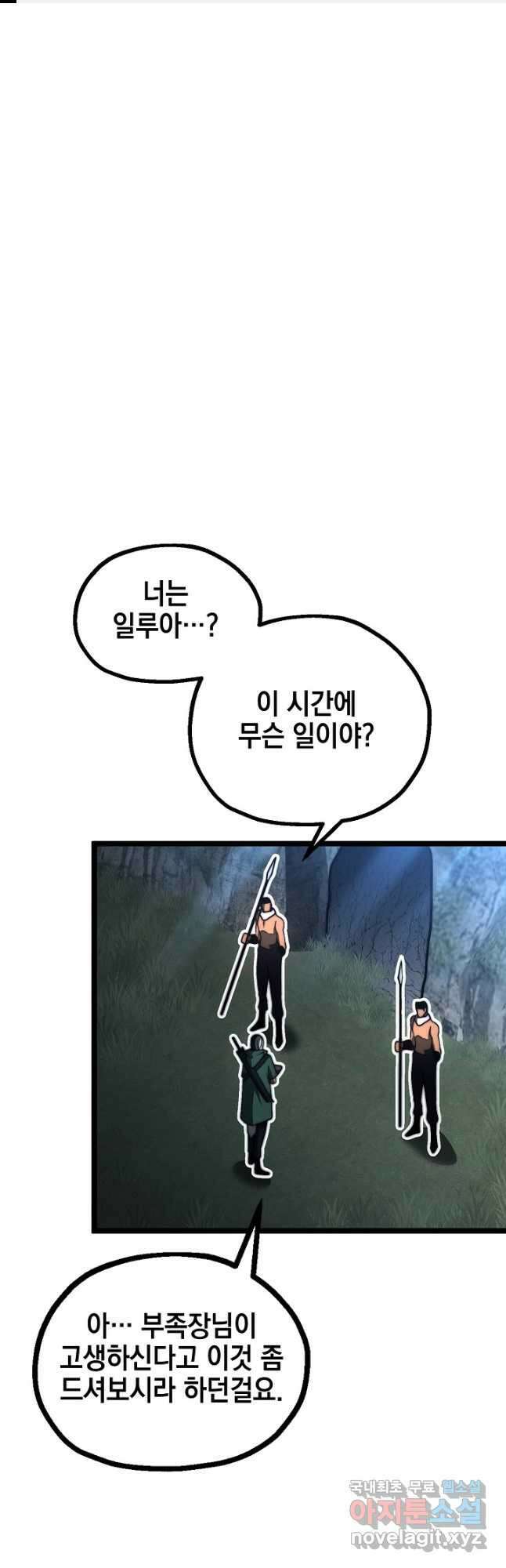 혼자 다 해 먹는 먼치킨 - 23화 1