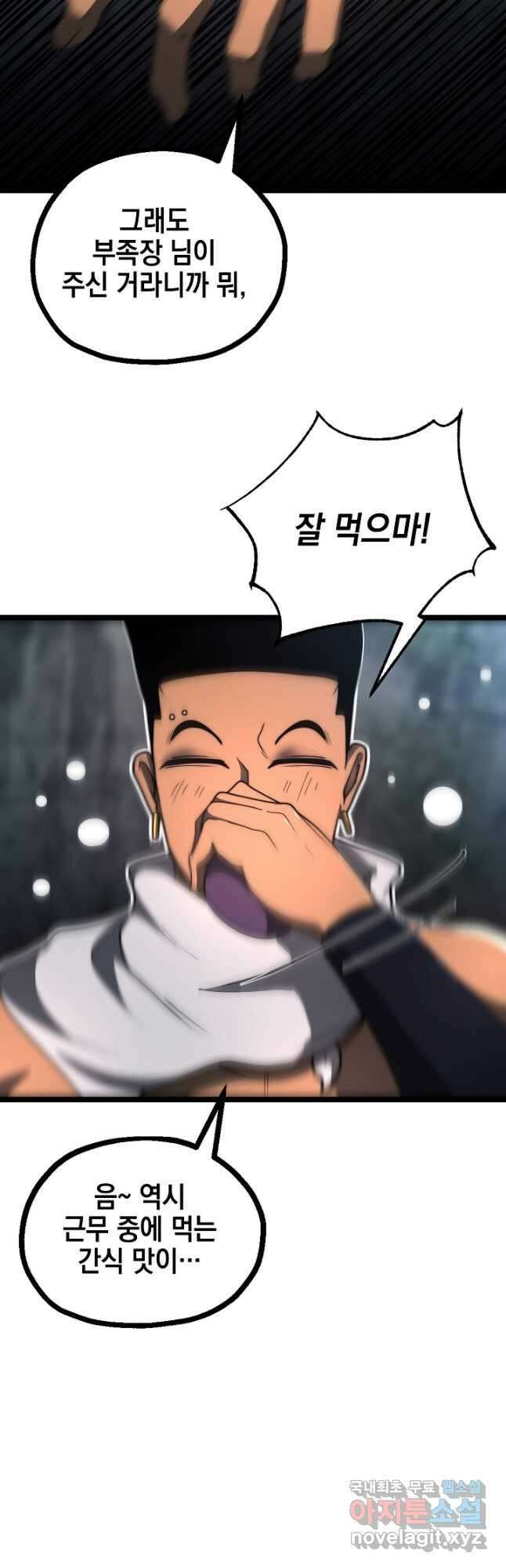혼자 다 해 먹는 먼치킨 - 23화 3