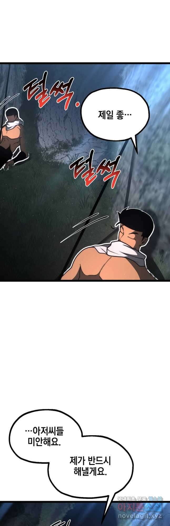 혼자 다 해 먹는 먼치킨 - 23화 4