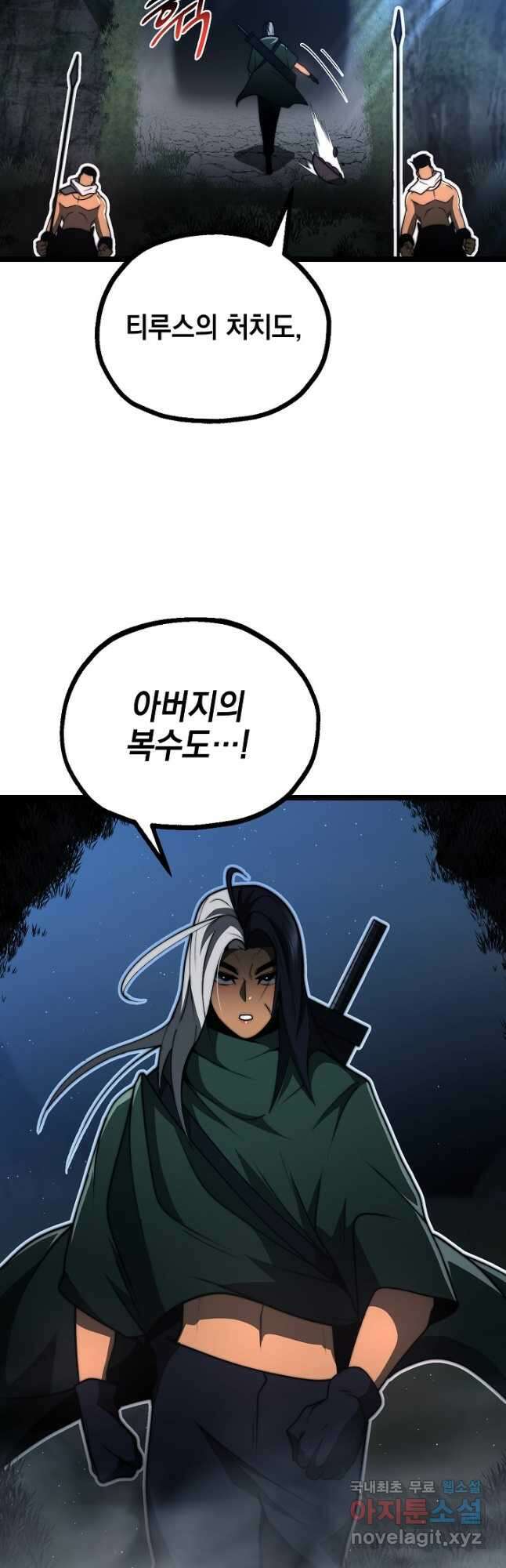 혼자 다 해 먹는 먼치킨 - 23화 5