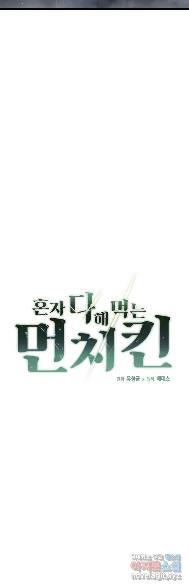 혼자 다 해 먹는 먼치킨 - 23화 6