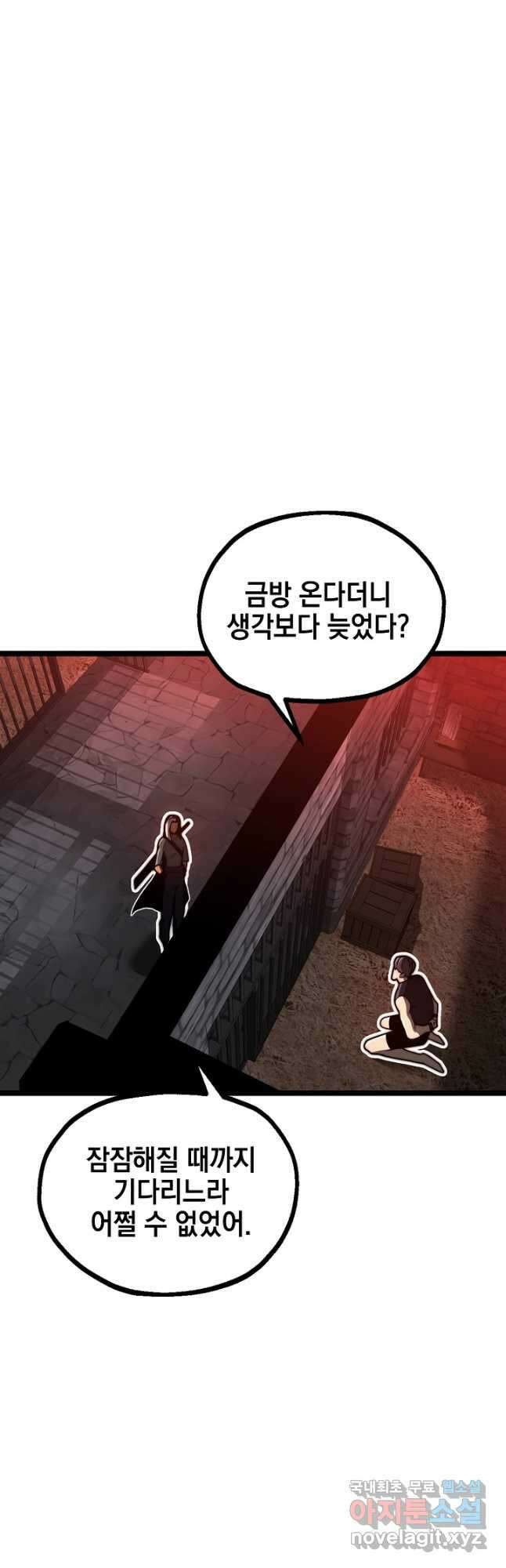 혼자 다 해 먹는 먼치킨 - 23화 7