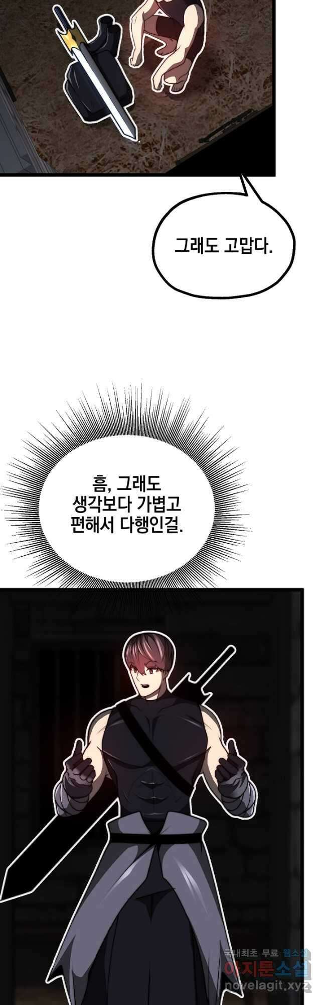 혼자 다 해 먹는 먼치킨 - 23화 11