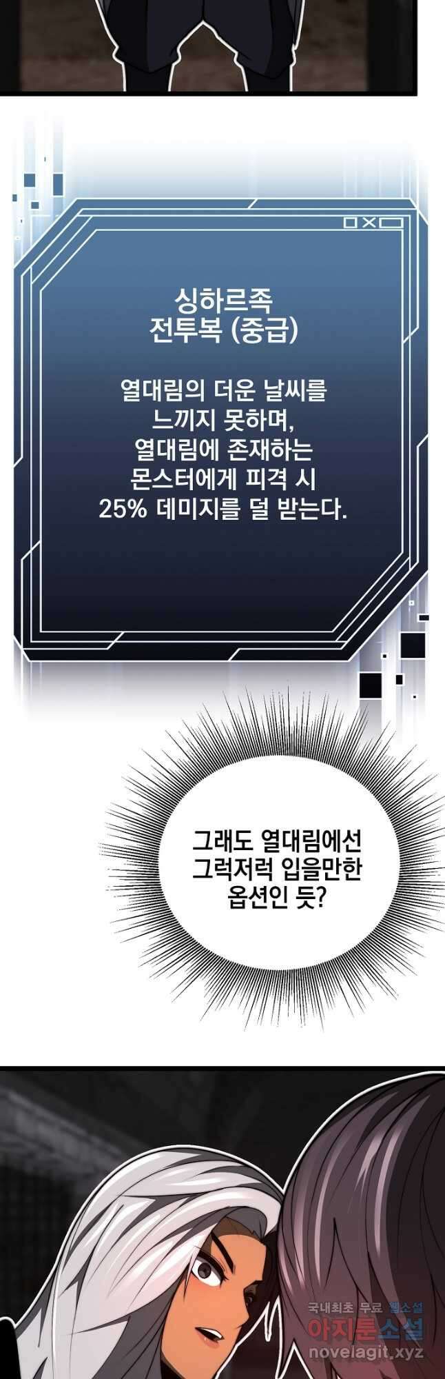 혼자 다 해 먹는 먼치킨 - 23화 12