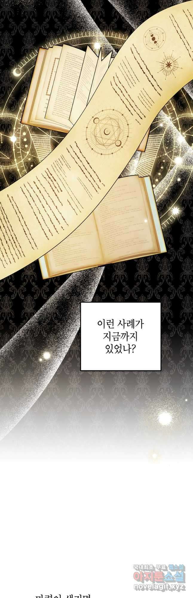 사생아 공주로 살아남기 75화 2