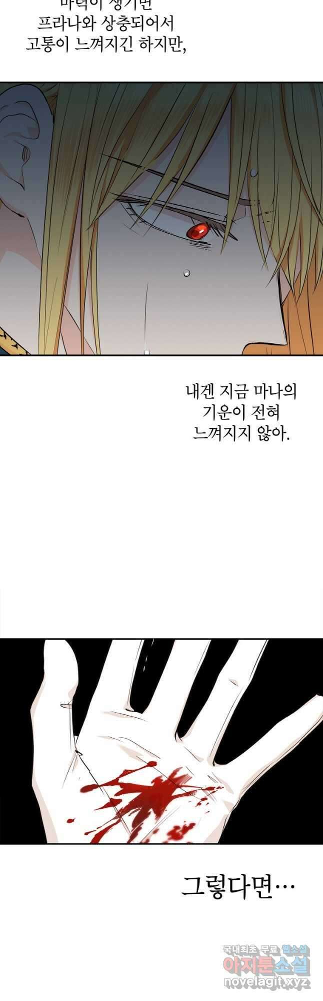 사생아 공주로 살아남기 75화 3