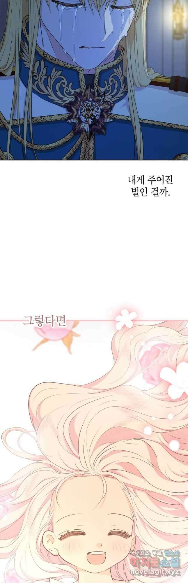 사생아 공주로 살아남기 75화 8