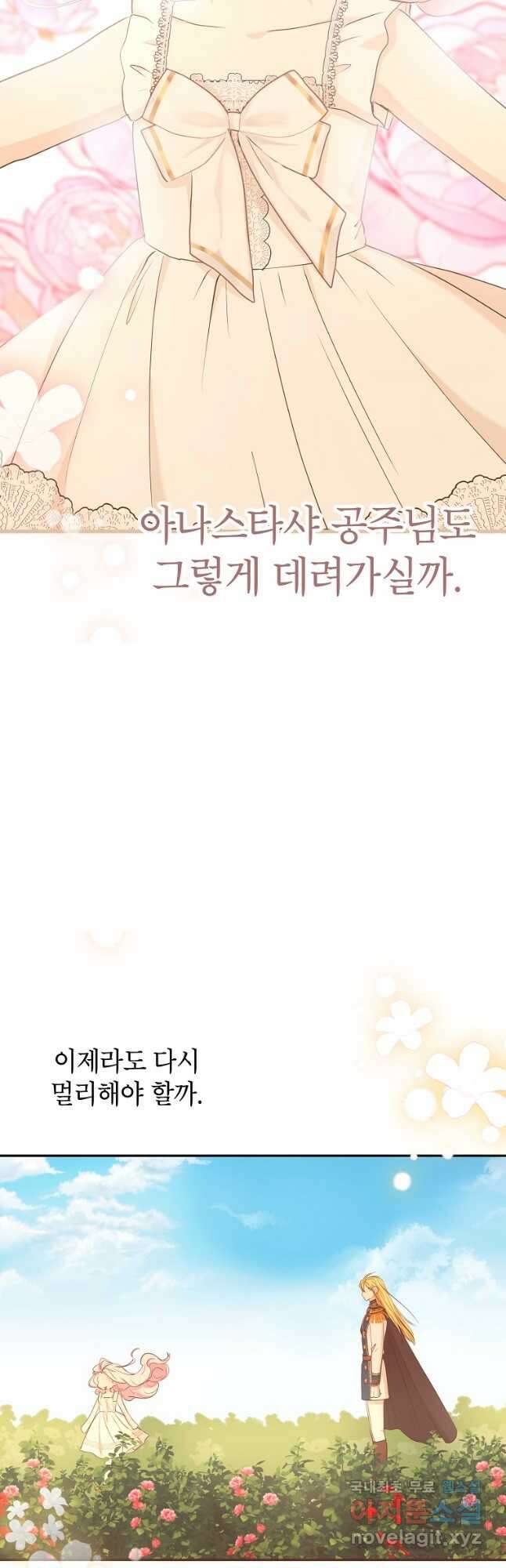 사생아 공주로 살아남기 75화 9