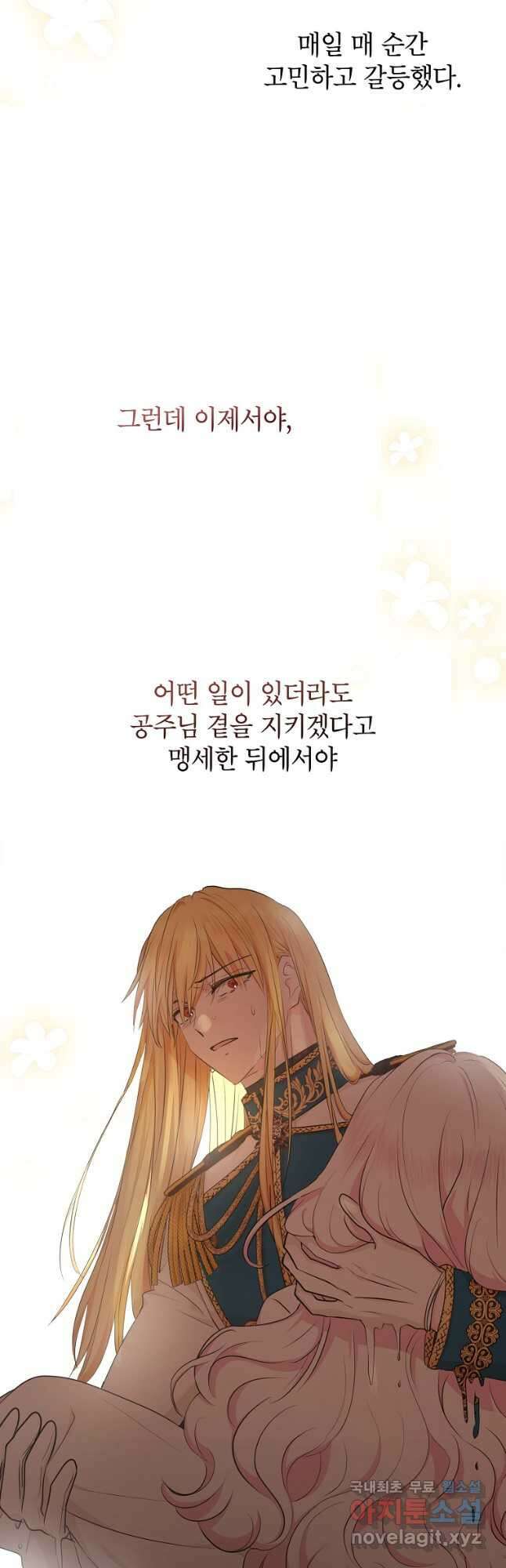 사생아 공주로 살아남기 75화 10