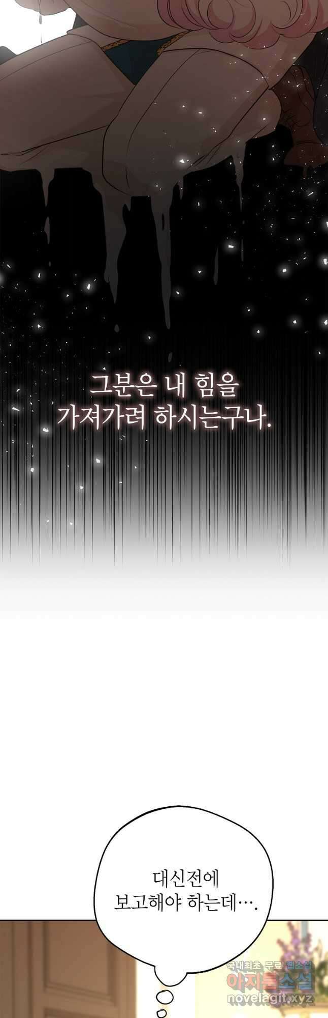 사생아 공주로 살아남기 75화 11