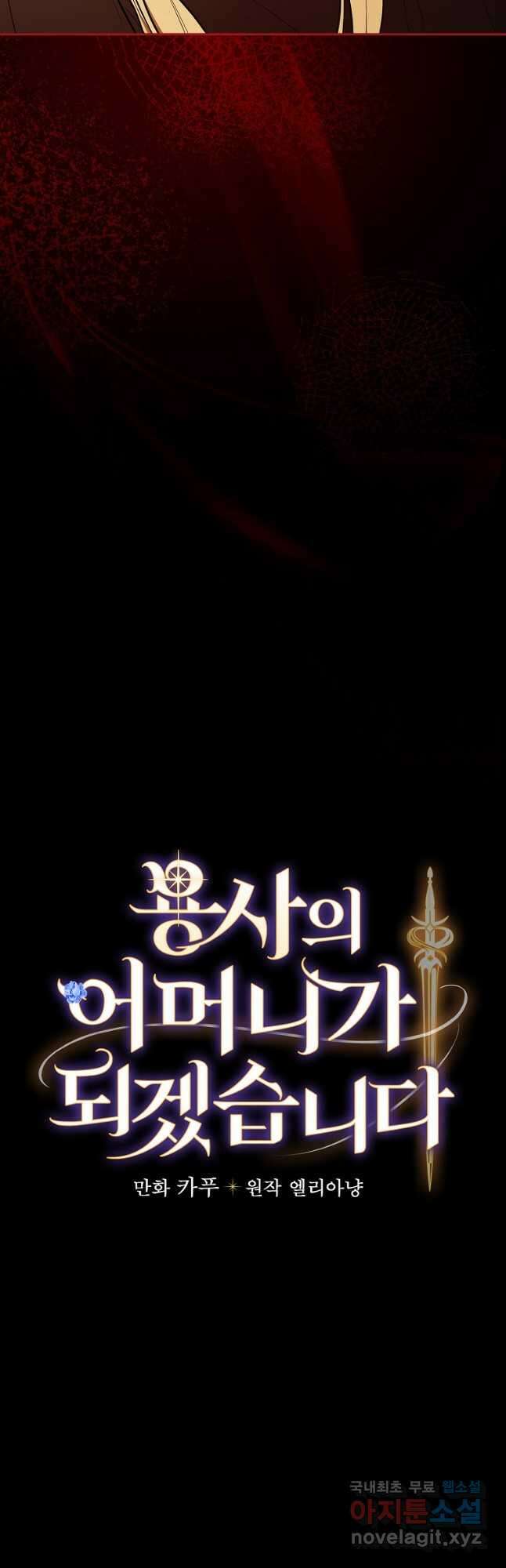 용사의 어머니가 되겠습니다 65화 3