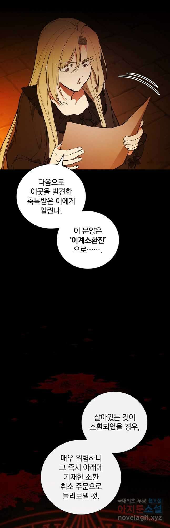 용사의 어머니가 되겠습니다 65화 5
