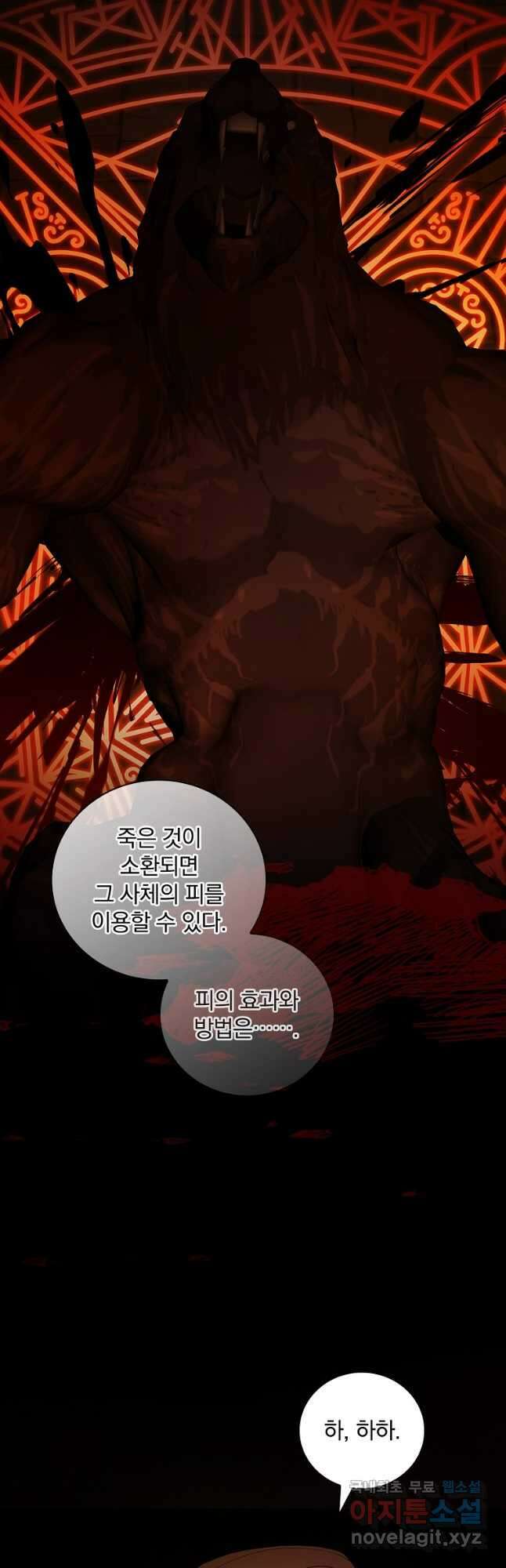 용사의 어머니가 되겠습니다 65화 6