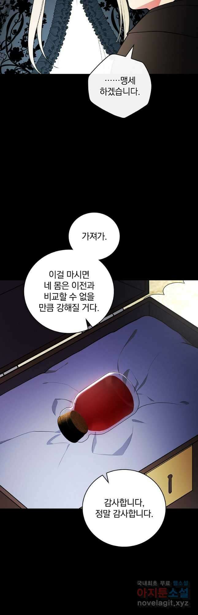 용사의 어머니가 되겠습니다 65화 9