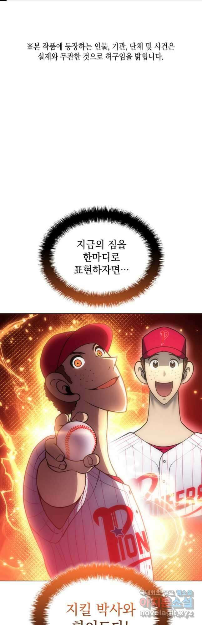 홈 플레이트의 빌런 85화 1
